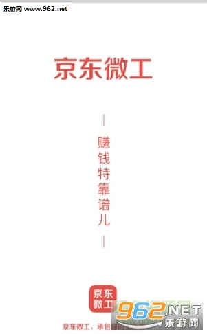 京东微工手机版截图2