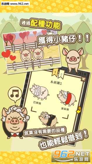 养猪场MIX官方中文版截图3