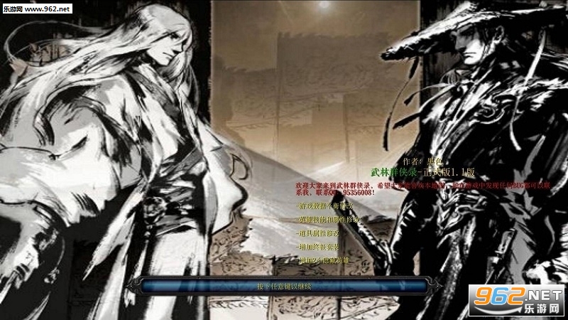 武林群侠录1.3破解版 特改礼包+VIP神器+隐藏英雄+P闪无CD截图0