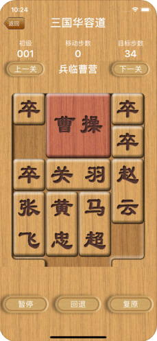 三国志华容道手机版截图0