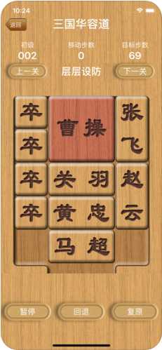三国志华容道手机版截图3