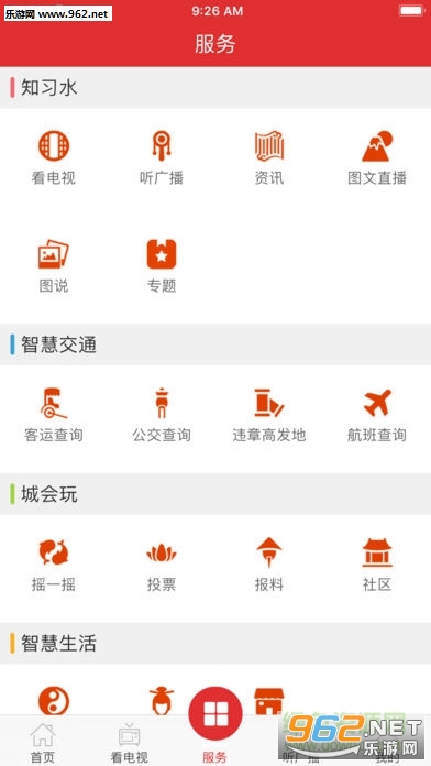 �ǻ�ϰˮapp(ϰˮ�ع㲥��̨)v2.5.1.3��ͼ0
