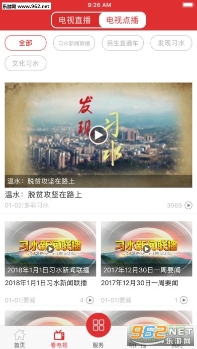 �ǻ�ϰˮapp(ϰˮ�ع㲥��̨)v2.5.1.3��ͼ1