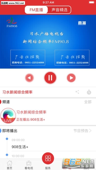 �ǻ�ϰˮapp(ϰˮ�ع㲥��̨)v2.5.1.3��ͼ2
