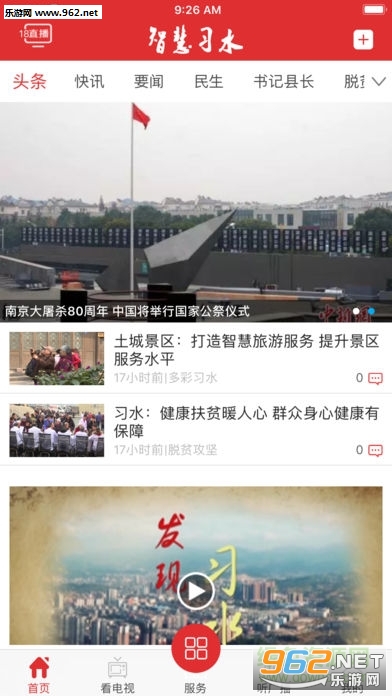 �ǻ�ϰˮapp(ϰˮ�ع㲥��̨)v2.5.1.3��ͼ3