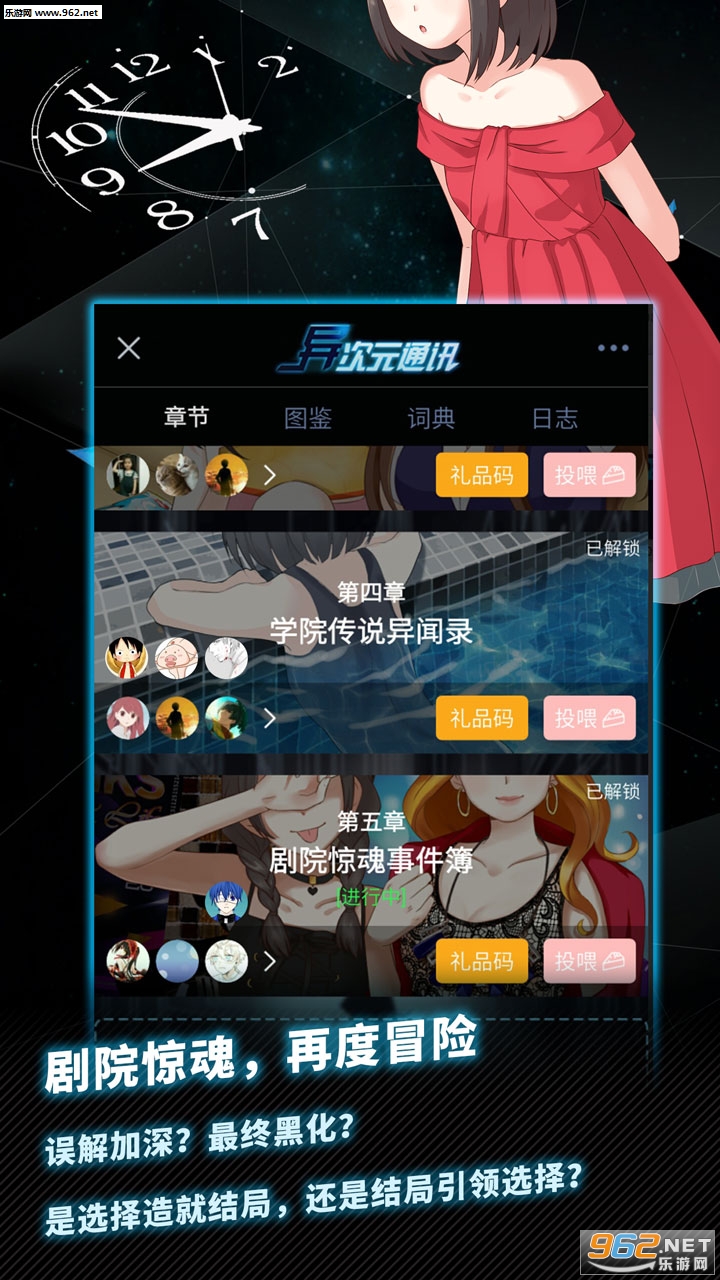 异次元通讯5官方版截图1