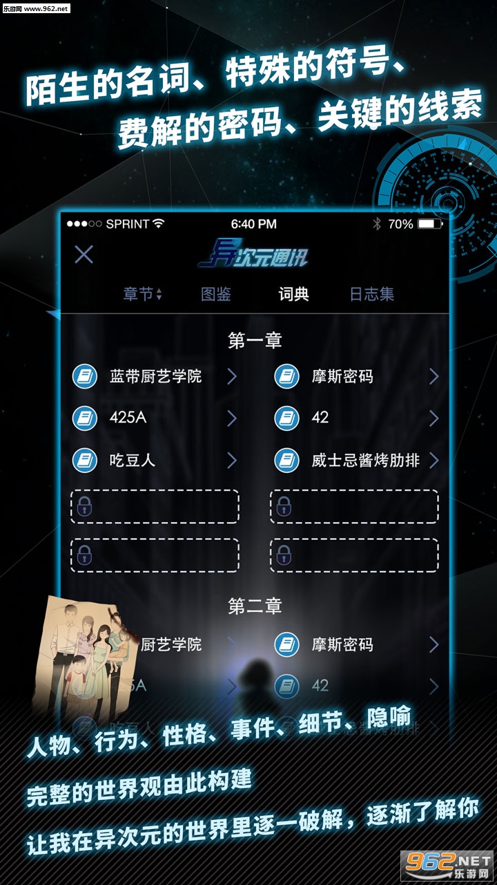 异次元通讯5官方版截图0