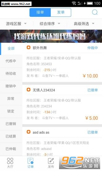 代练妈妈app苹果版截图0