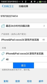二维码扫描器扫码卫士安卓版截图1