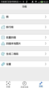 二维码扫描器扫码卫士安卓版截图0