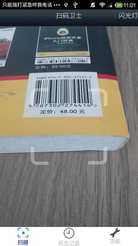二维码扫描器扫码卫士安卓版截图3