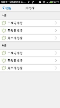 二维码扫描器扫码卫士安卓版截图2
