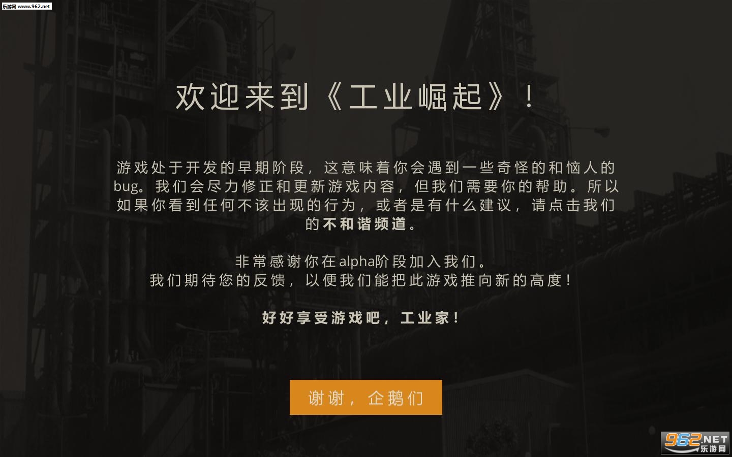 工业崛起简体中文汉化补丁V1.0截图1