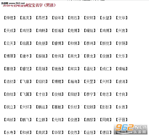 2018狗年宝宝好听名字大全截图0