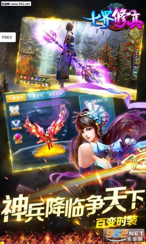 七界修真手游安卓版截图3