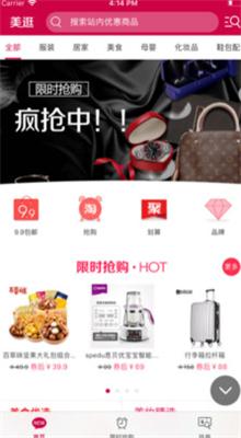 优惠购最新版美逛商城截图1