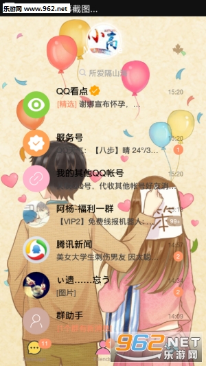 小威qq美化主题7.3.5安卓免费版截图0