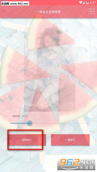 一键美化全局背景安卓版截图0