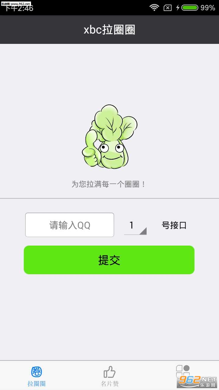 xbc��ȦȦ��׿��v5.8��ͼ0
