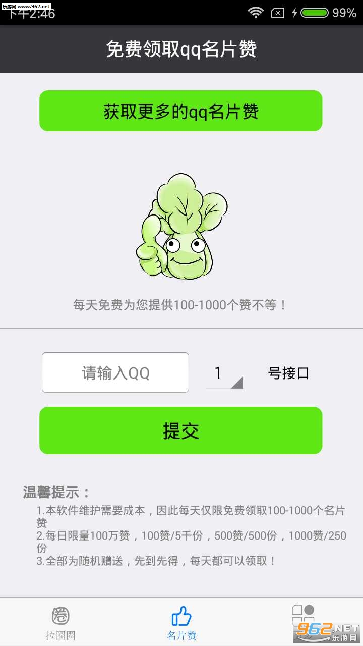 xbc��ȦȦ��׿��v5.8��ͼ1