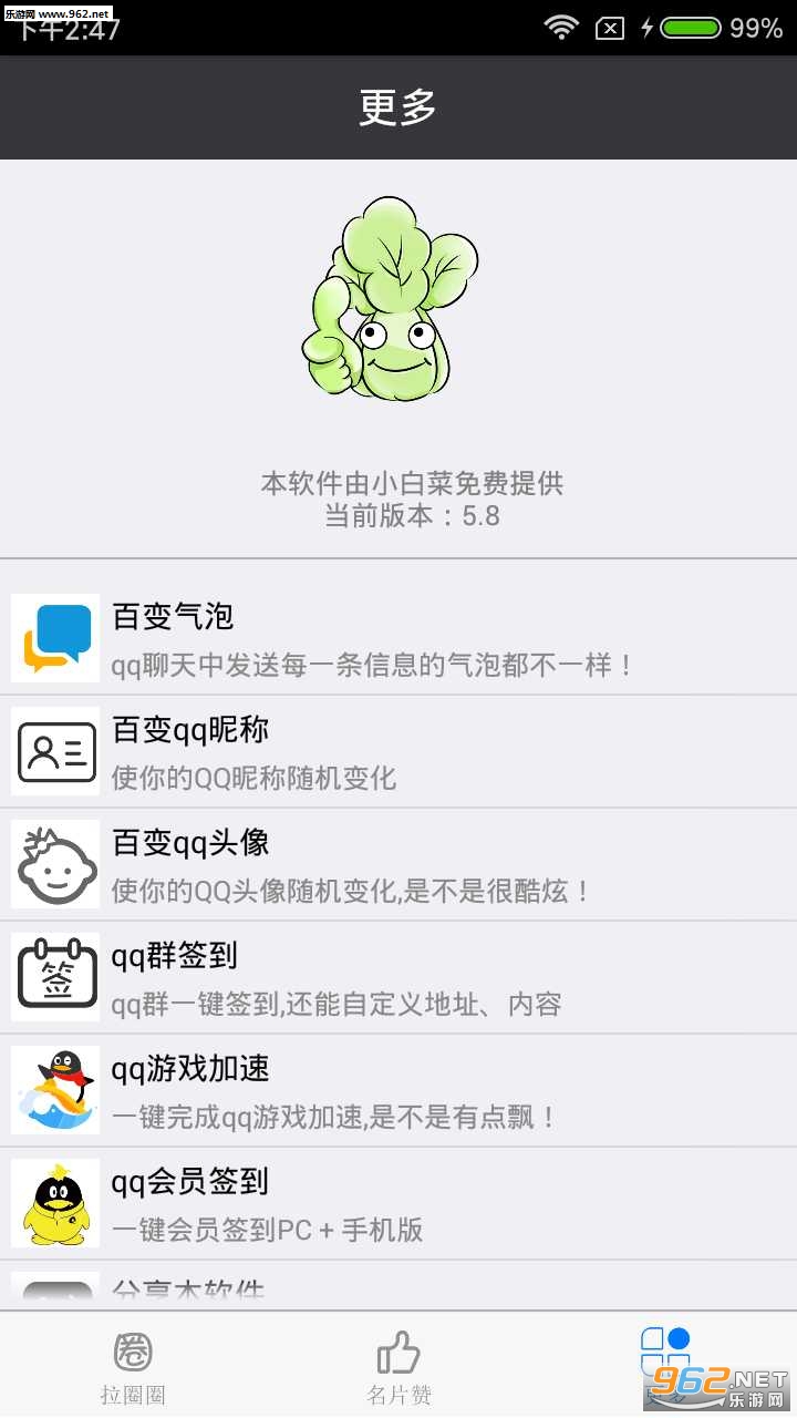 xbc��ȦȦ��׿��v5.8��ͼ2