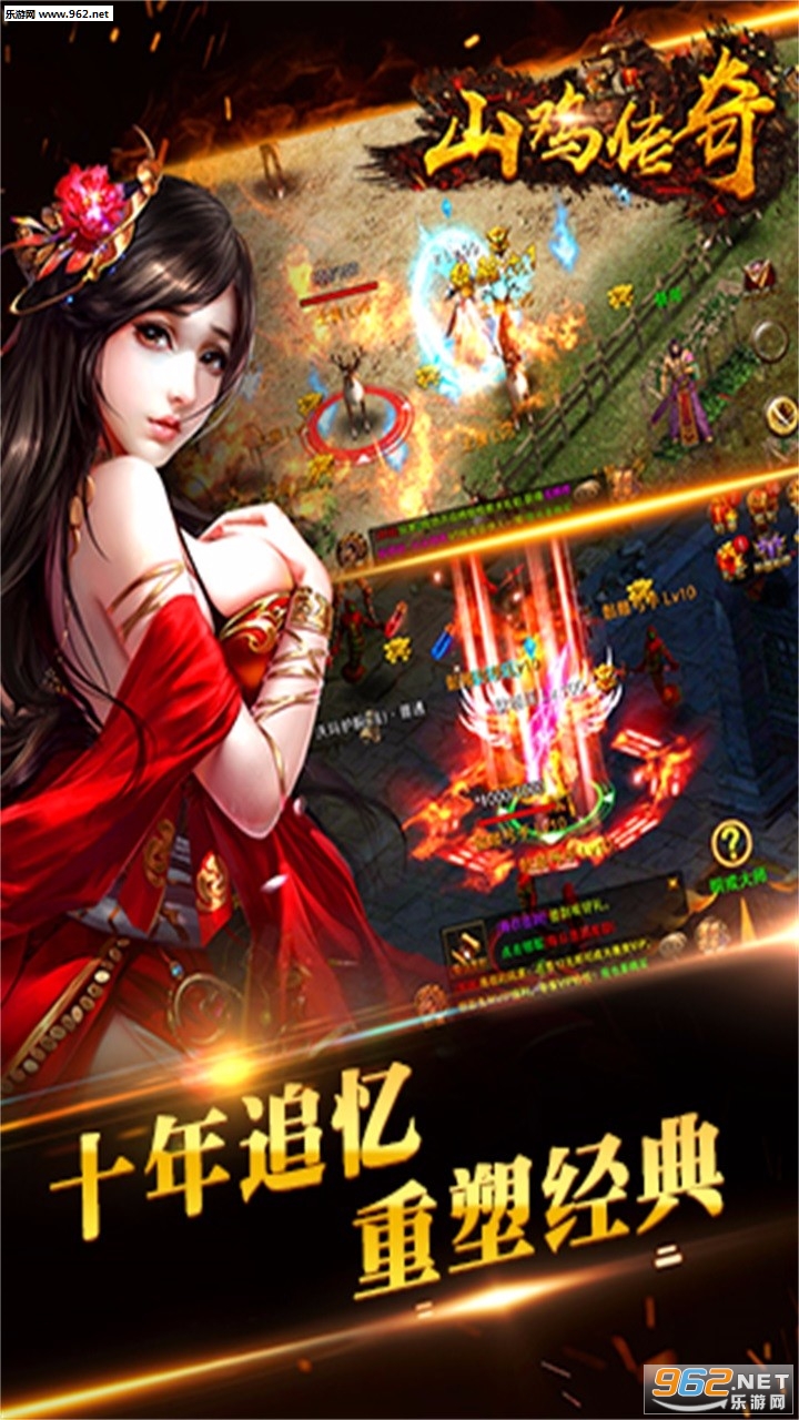 山鸡传奇BT无限钻石版截图0