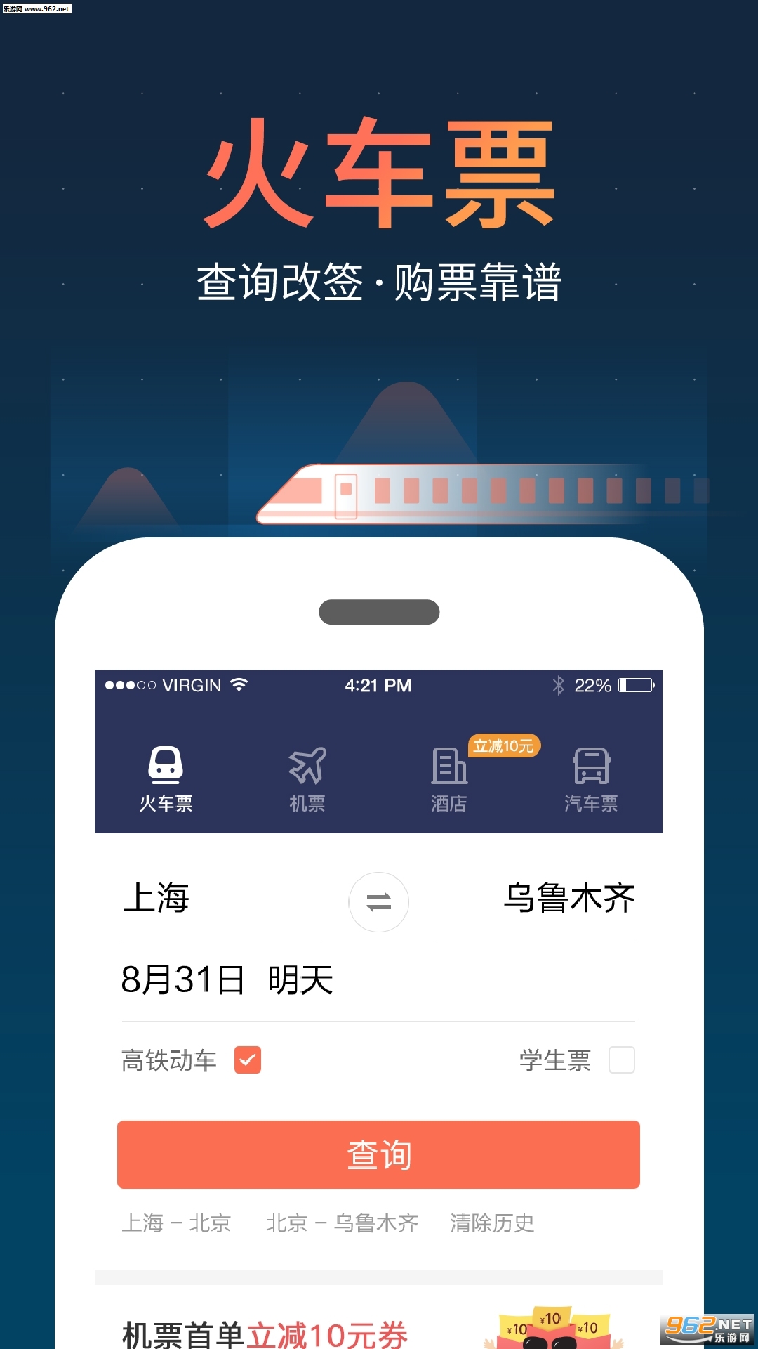 ���л�Ʊ12306��Ʊ������ͼ0