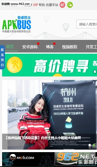 安卓巴士手机版截图1
