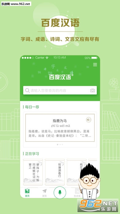 �ٶȺ���ʵ䰲׿��v2.3.2��ͼ1