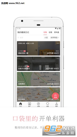 看房日记安卓最新版截图0