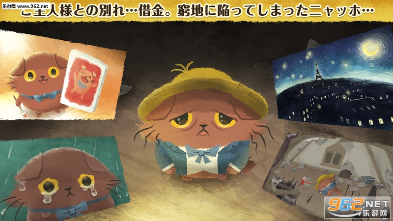 猫のニャッホ(猫之喵谷喵的悲惨世界安卓版)截图1