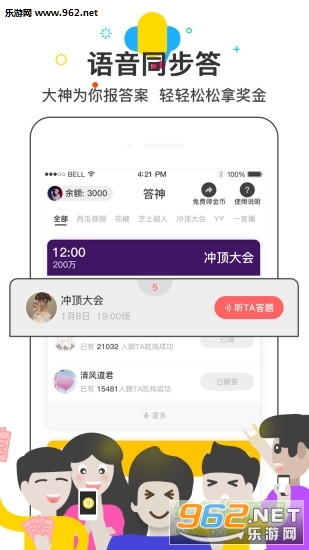 答神实时报答案软件截图0