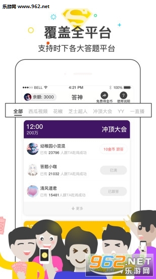 答神实时报答案软件截图1