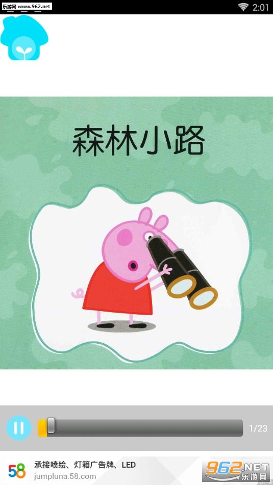小猪佩奇故事在线听app截图2