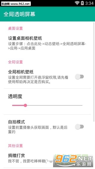 ȫ��͸����Ļapp1.0��ͼ0