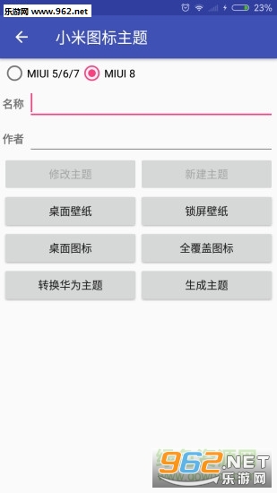 oppo爱美化软件截图1