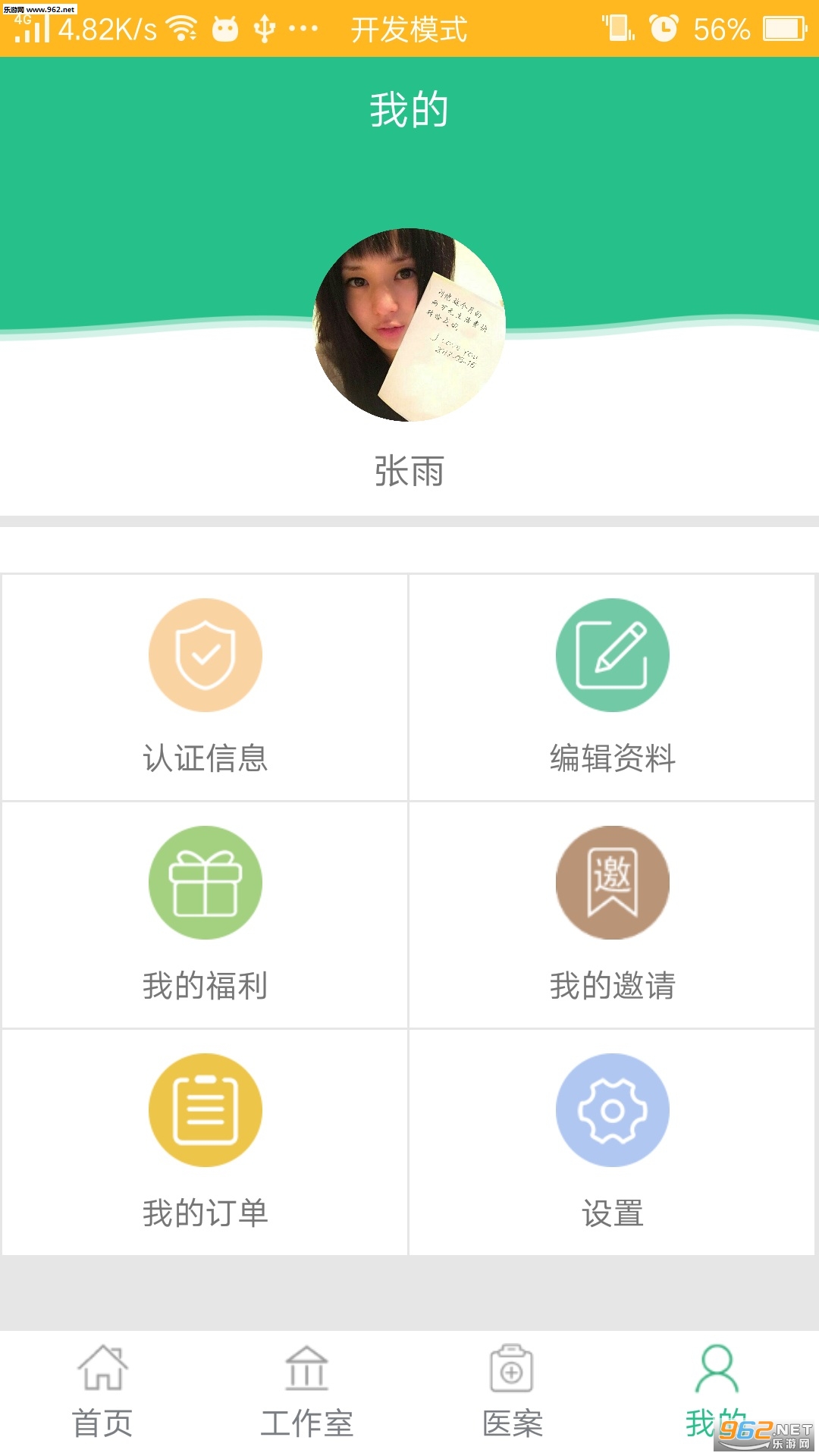 ����ҽappv4.8��ͼ1