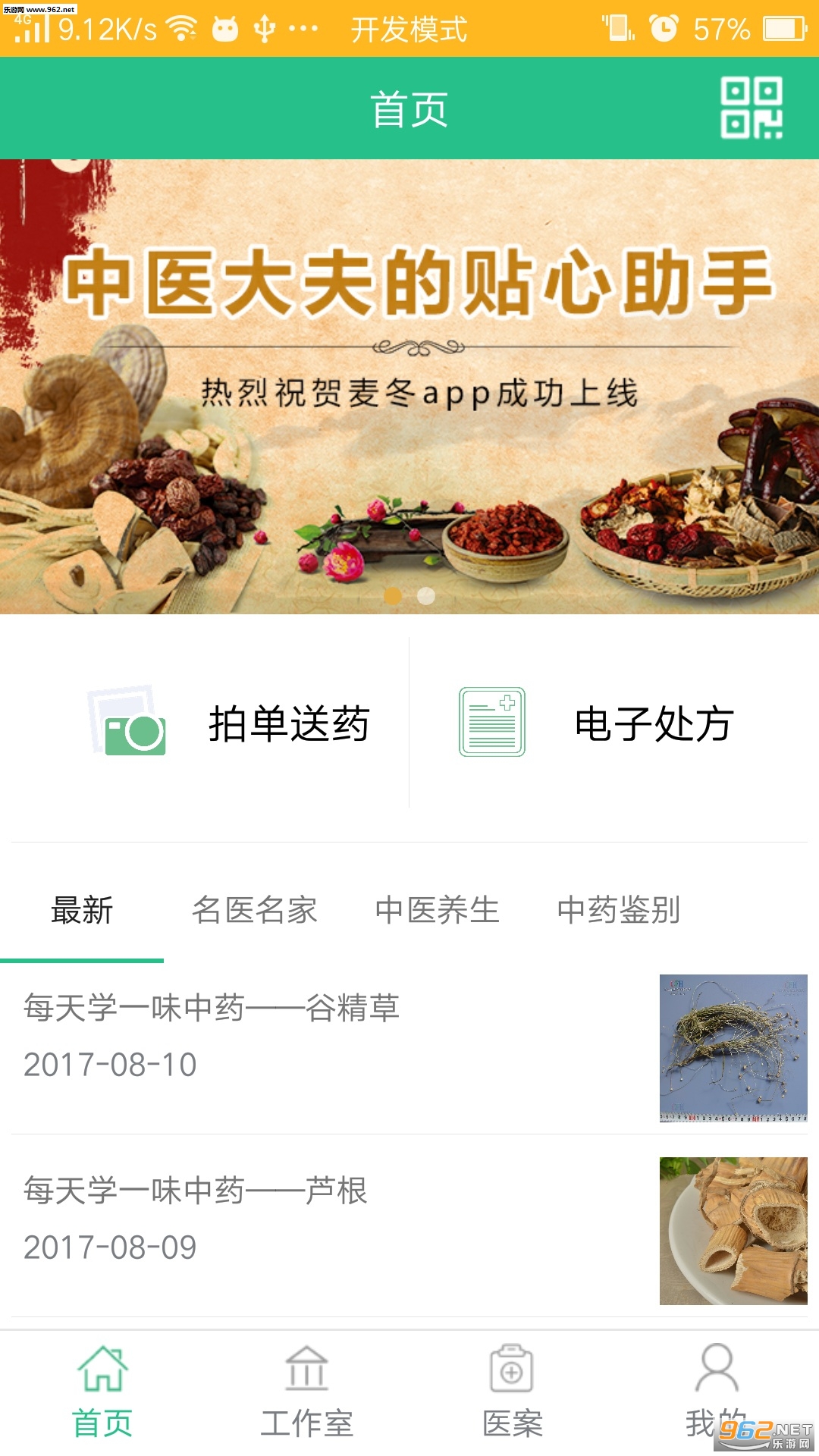����ҽappv4.8��ͼ2