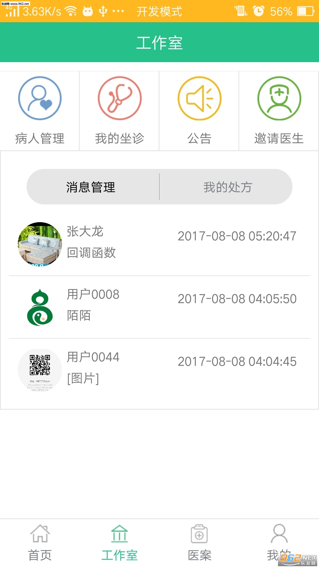 ����ҽappv4.8��ͼ3