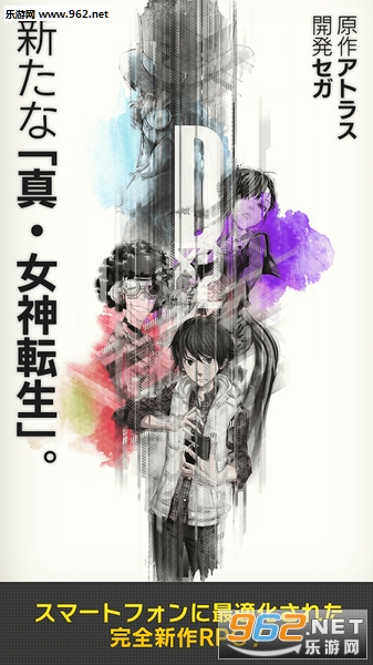 D×2真女神转生 启示录安卓版截图0