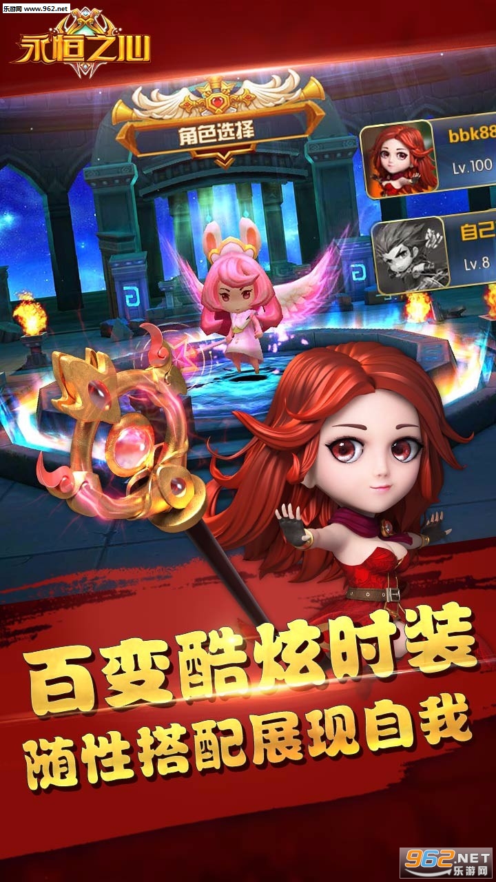 永恒之心安卓版截图1