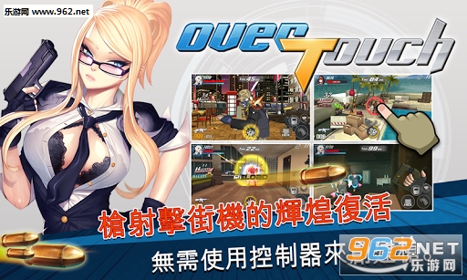 Over Touch安卓版截图0