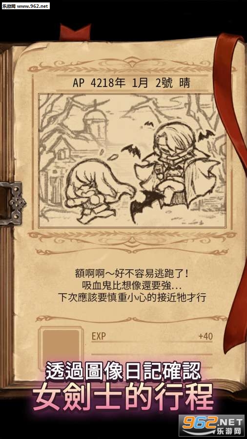 女剑士的秘密日记安卓版截图0