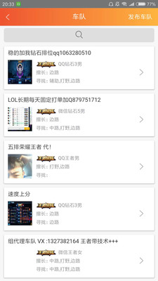 超级代练手机版截图2