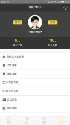 超级代练手机版截图1