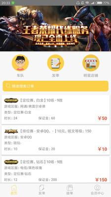 超级代练手机版截图0