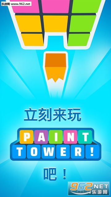 ������Paint Tower!�ٷ���v1.1.0��ͼ3