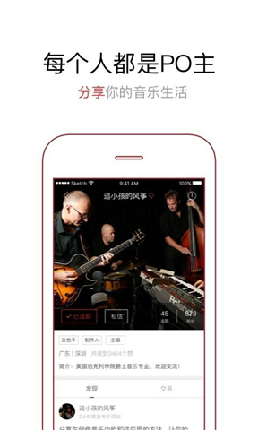 POST火山音乐app截图0