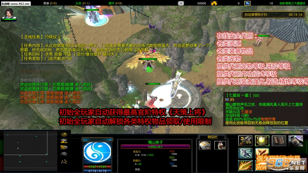 剑侠情缘之烽火大唐1.1.010破解版 天策上将+定制宠物+自定义数据截图0