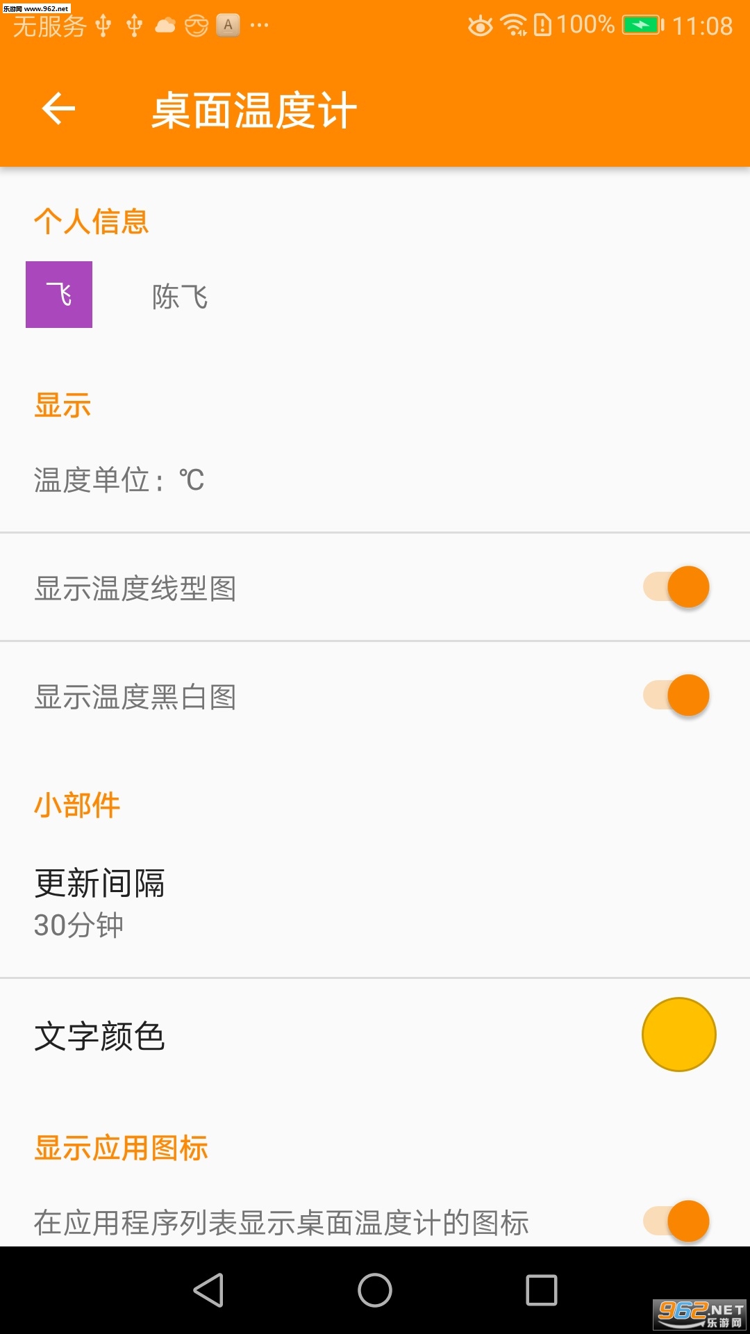 �����¶ȼ�4.0.3�ֻ����ͼ1